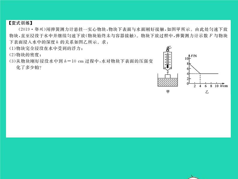 2022八年级物理下册第八章压强与浮力章末复习与小结习题课件新版北师大版04