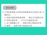 2022八年级物理下册第八章压强与浮力章末复习与小结习题课件新版北师大版