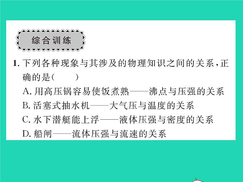 2022八年级物理下册第八章压强与浮力章末复习与小结习题课件新版北师大版05