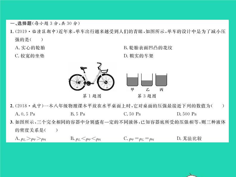 2022八年级物理下册第八章压强与浮力综合检测习题课件新版北师大版第2页