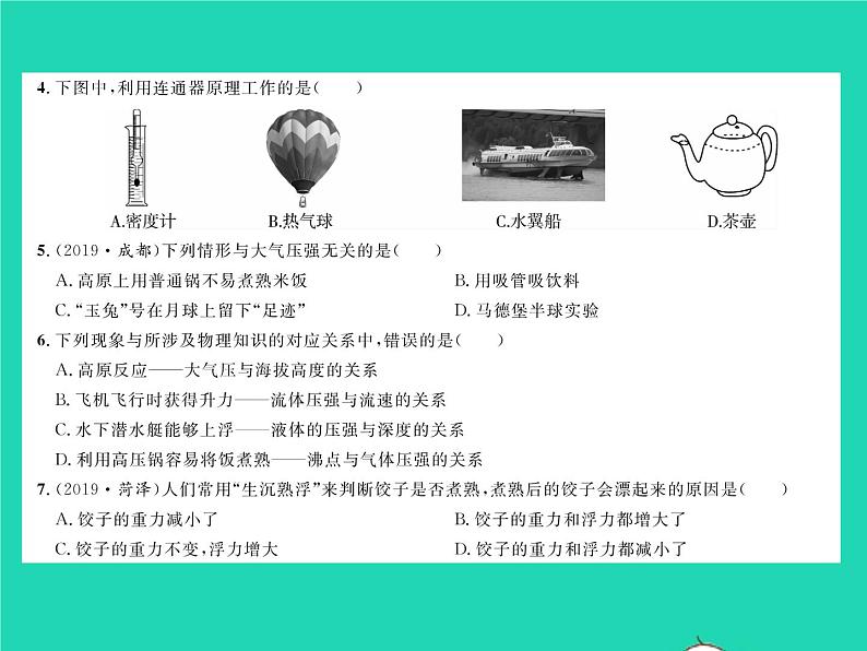 2022八年级物理下册第八章压强与浮力综合检测习题课件新版北师大版第3页