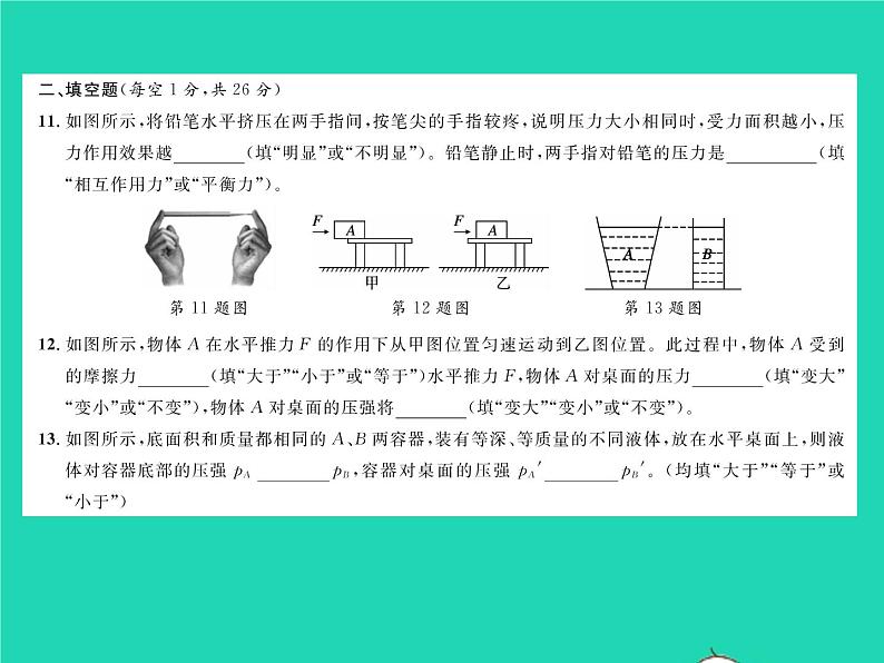 2022八年级物理下册第八章压强与浮力综合检测习题课件新版北师大版第5页