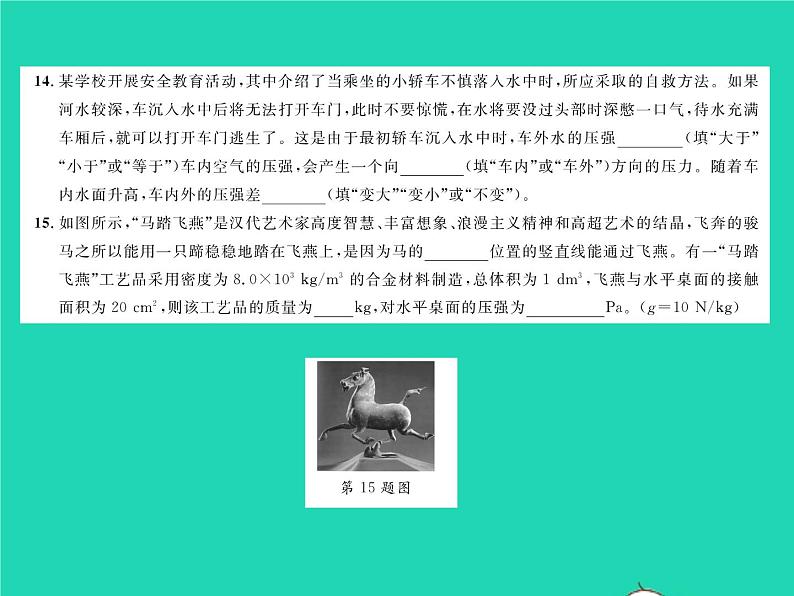 2022八年级物理下册第八章压强与浮力综合检测习题课件新版北师大版第6页