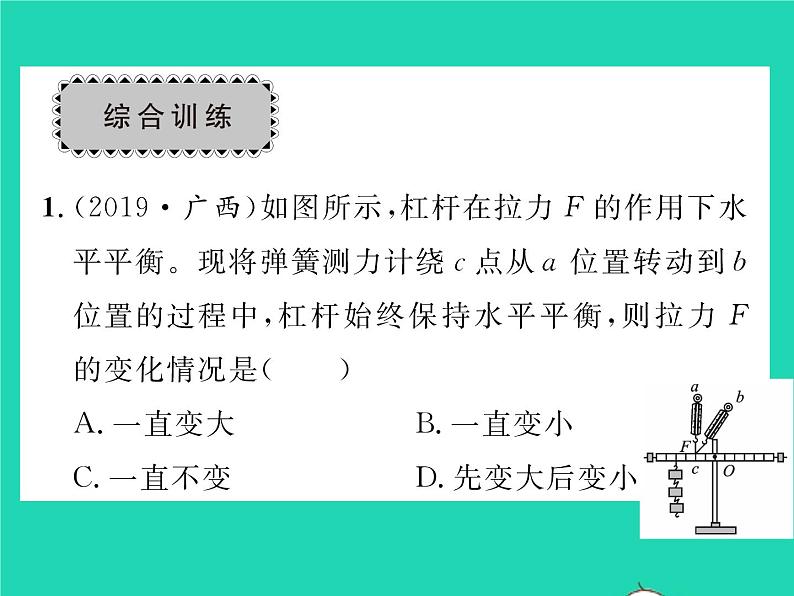 2022八年级物理下册第九章机械和功章末复习与小结习题课件新版北师大版第5页