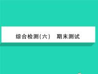 人教版八年级下册第七章 力综合与测试复习ppt课件