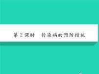 物理八年级下册第八章 运动和力综合与测试习题ppt课件