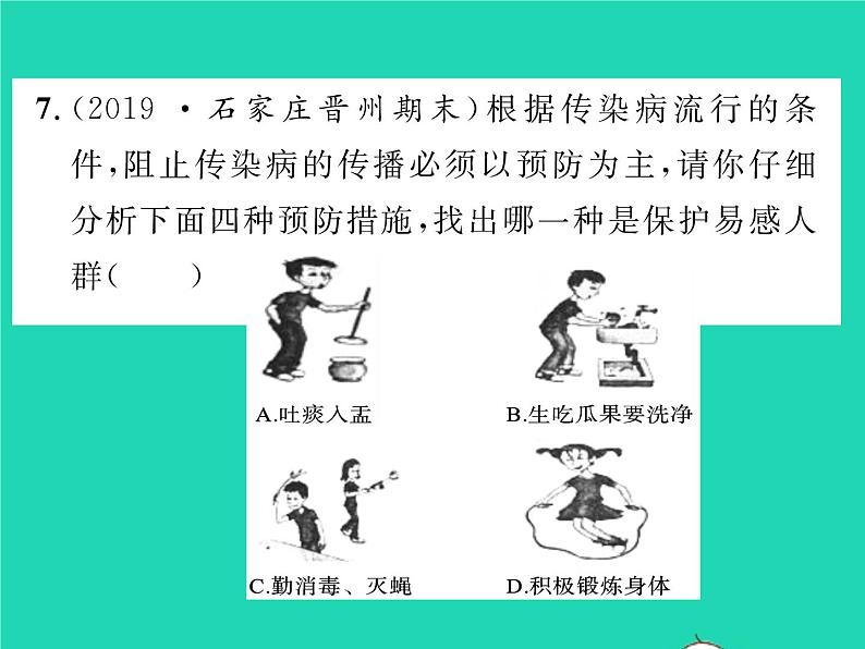 2022八年级物理下册第八章运动和力检测卷习题课件新版新人教版08