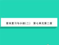 人教版八年级下册第九章 压强综合与测试习题课件ppt