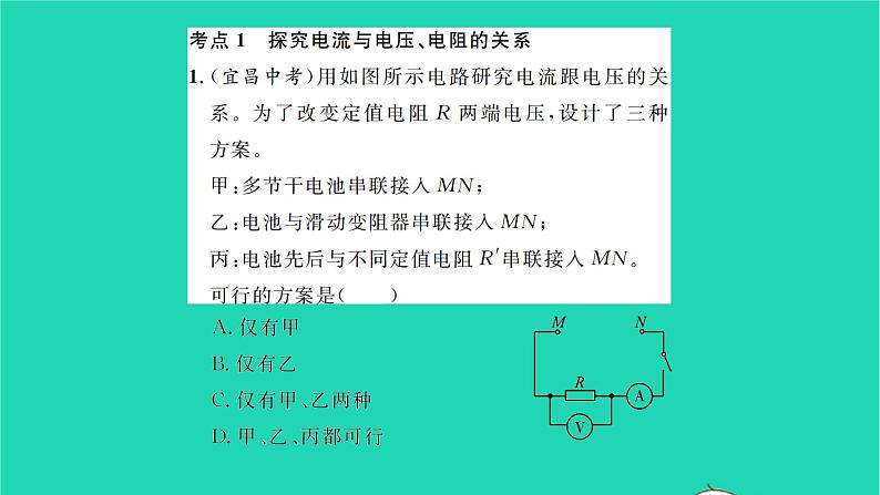 2022九年级物理全册专项训练四欧姆定律习题课件新版北师大版第2页