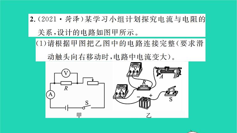 2022九年级物理全册专项训练四欧姆定律习题课件新版北师大版第3页