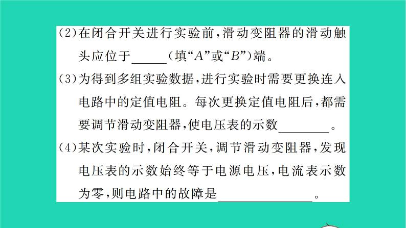 2022九年级物理全册专项训练四欧姆定律习题课件新版北师大版第4页