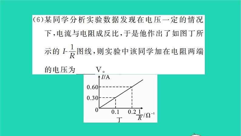 2022九年级物理全册专项训练四欧姆定律习题课件新版北师大版第6页