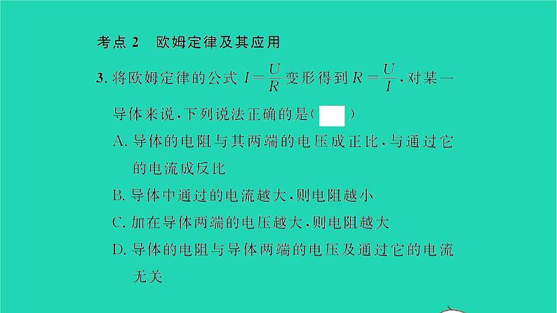 2022九年级物理全册专项训练四欧姆定律习题课件新版北师大版第7页