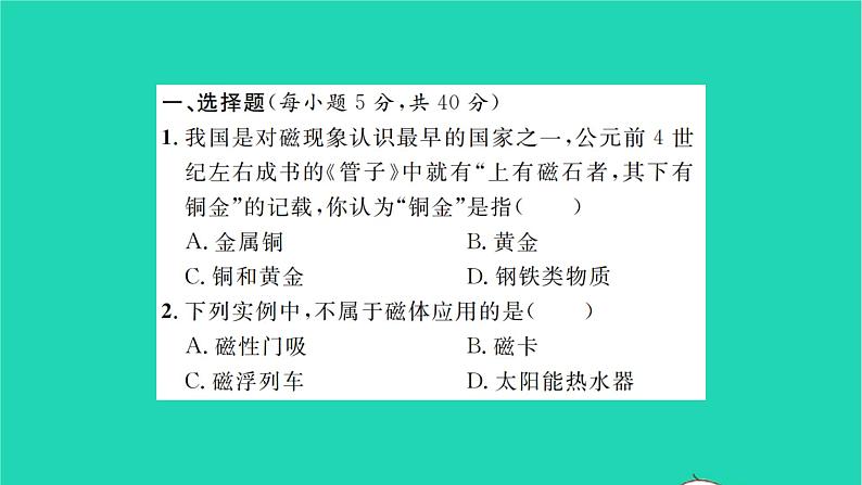 2022九年级物理全册第十四章磁现象双休作业1第一二节习题课件新版北师大版第2页