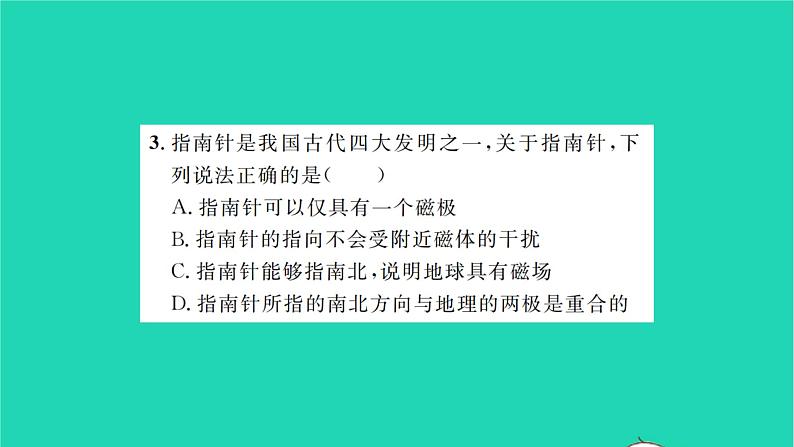 2022九年级物理全册第十四章磁现象双休作业1第一二节习题课件新版北师大版第3页