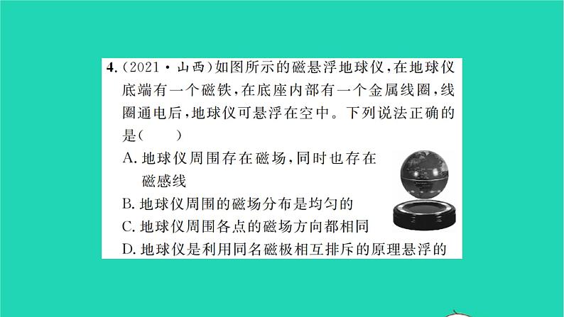 2022九年级物理全册第十四章磁现象双休作业1第一二节习题课件新版北师大版第4页