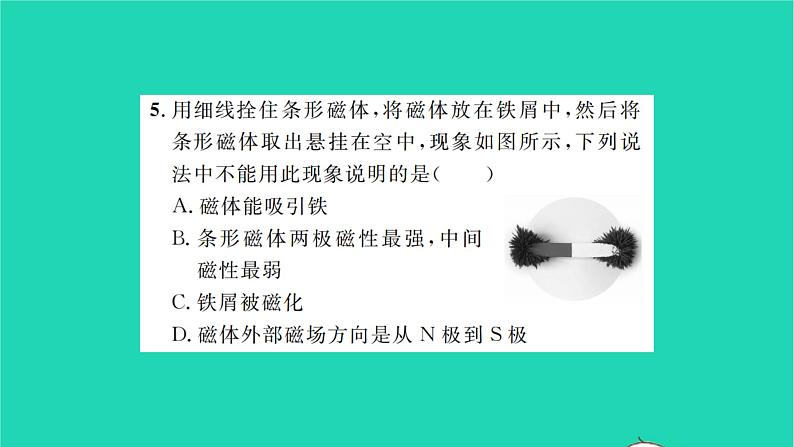 2022九年级物理全册第十四章磁现象双休作业1第一二节习题课件新版北师大版第5页