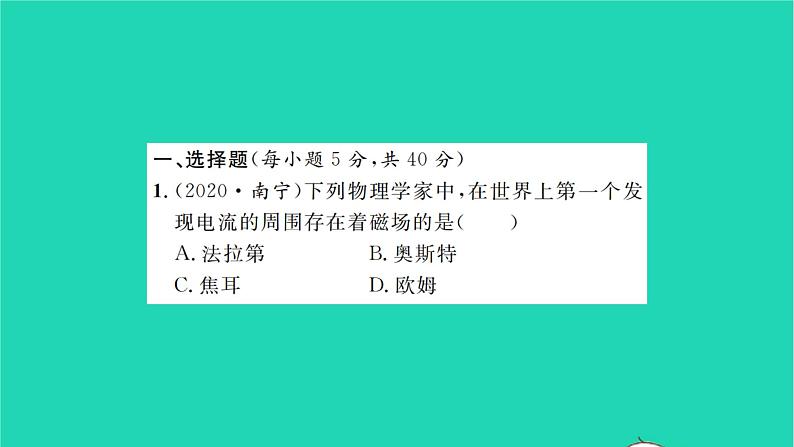 2022九年级物理全册第十四章磁现象双休作业2第三四节习题课件新版北师大版02