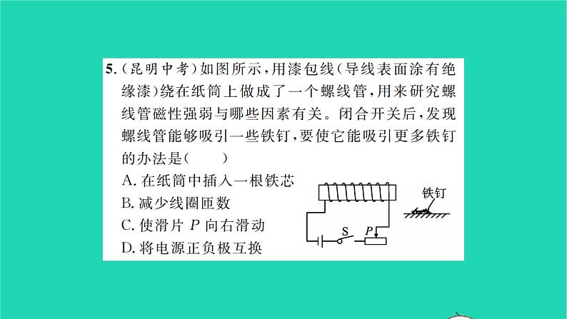 2022九年级物理全册第十四章磁现象双休作业2第三四节习题课件新版北师大版06