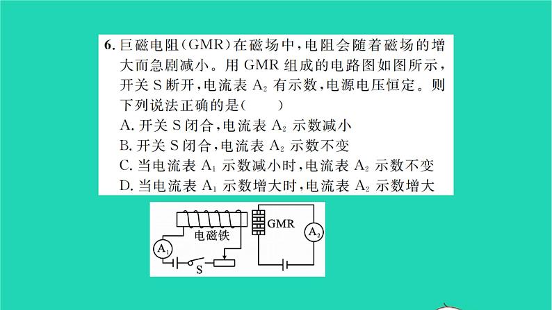 2022九年级物理全册第十四章磁现象双休作业2第三四节习题课件新版北师大版07