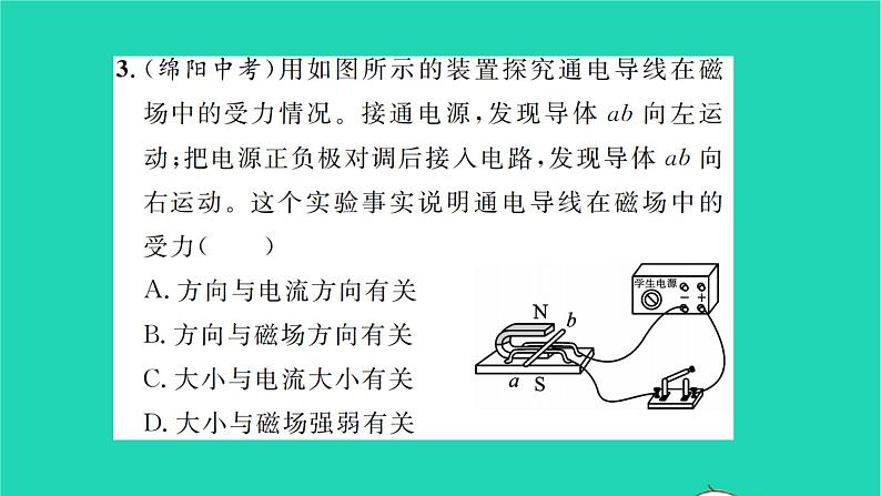 2022九年级物理全册第十四章磁现象双休作业3第五六节习题课件新版北师大版第4页