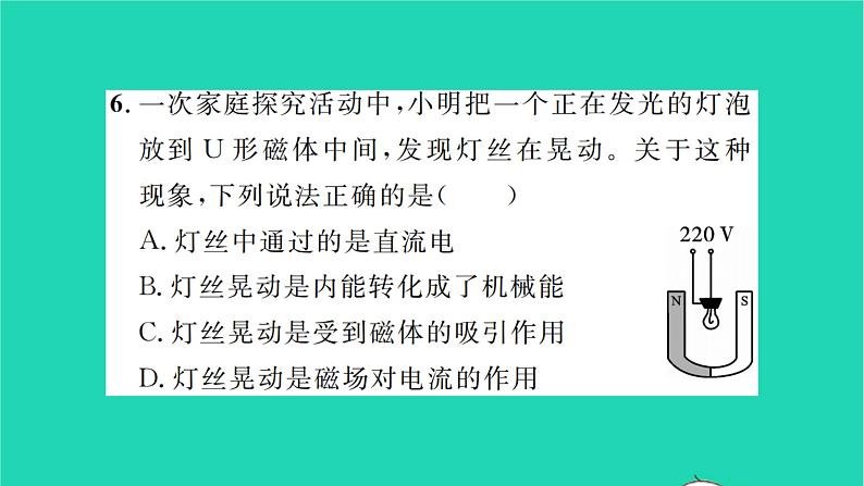 2022九年级物理全册第十四章磁现象双休作业3第五六节习题课件新版北师大版第7页