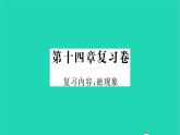 2022九年级物理全册第十四章磁现象复习卷习题课件新版北师大版