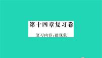 初中物理北师大版九年级全册第十四章   电磁现象综合与测试复习课件ppt