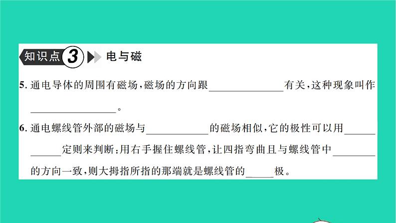 2022九年级物理全册第十四章磁现象复习卷习题课件新版北师大版05