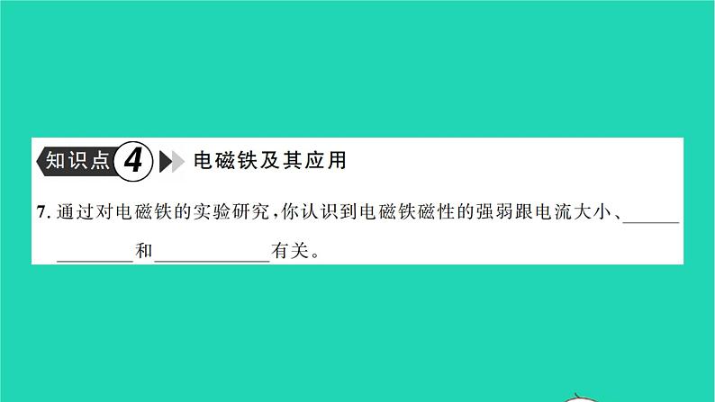 2022九年级物理全册第十四章磁现象复习卷习题课件新版北师大版06