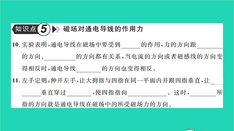 2022九年级物理全册第十四章磁现象复习卷习题课件新版北师大版08