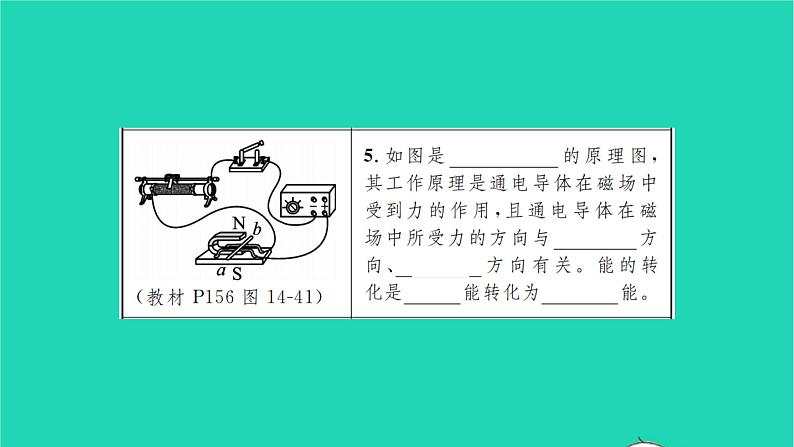 2022九年级物理全册第十四章磁现象教材图片导练与习题改练一磁现象习题课件新版北师大版07