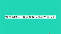 九年级全册第十四章   电磁现象综合与测试习题ppt课件