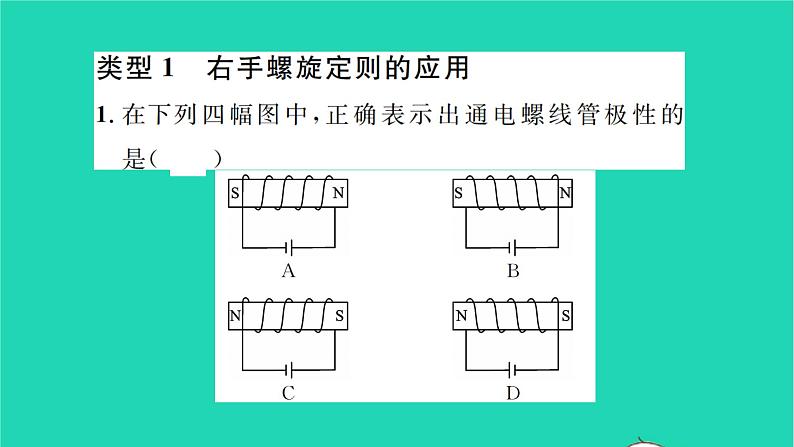 2022九年级物理全册第十四章磁现象方法专题2右手螺旋定则与左手定则习题课件新版北师大版第2页