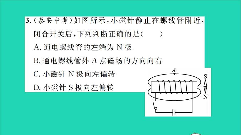 2022九年级物理全册第十四章磁现象方法专题2右手螺旋定则与左手定则习题课件新版北师大版第4页