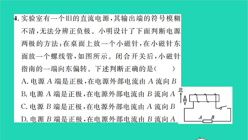 2022九年级物理全册第十四章磁现象方法专题2右手螺旋定则与左手定则习题课件新版北师大版第5页