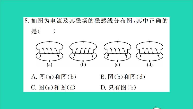 2022九年级物理全册第十四章磁现象方法专题2右手螺旋定则与左手定则习题课件新版北师大版第6页