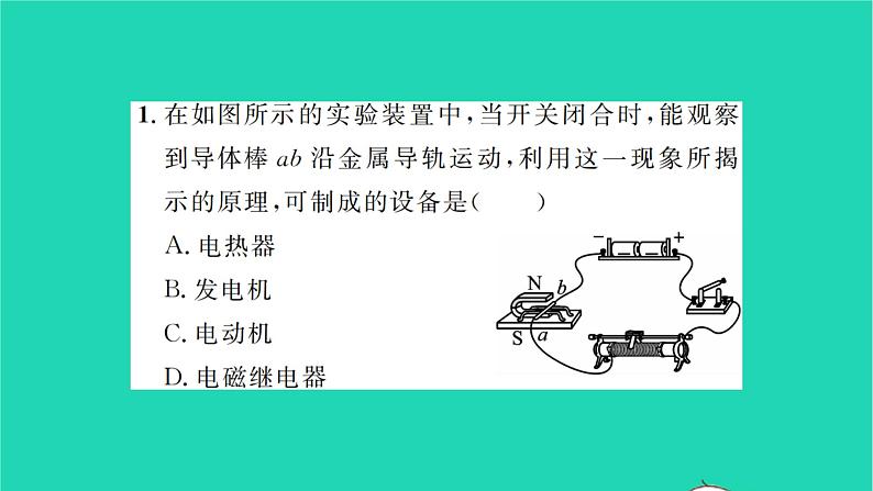 2022九年级物理全册第十四章磁现象方法专题3电动机与发电机的原理习题课件新版北师大版02