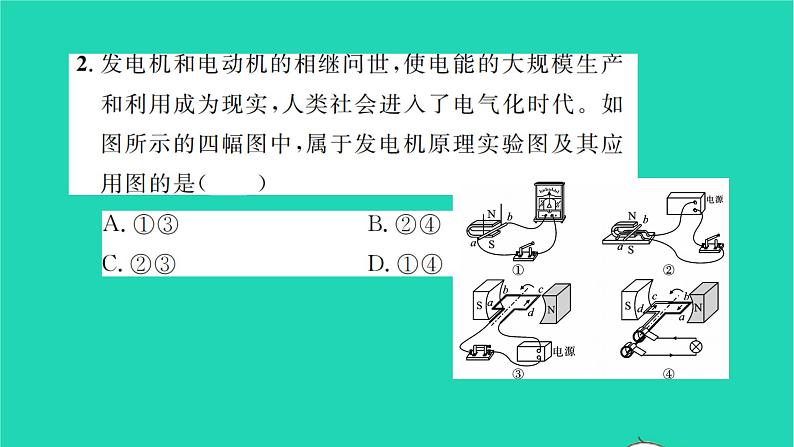 2022九年级物理全册第十四章磁现象方法专题3电动机与发电机的原理习题课件新版北师大版03