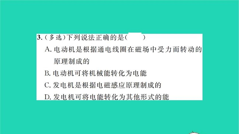 2022九年级物理全册第十四章磁现象方法专题3电动机与发电机的原理习题课件新版北师大版04