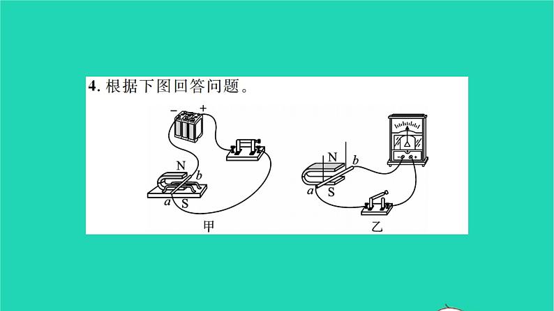 2022九年级物理全册第十四章磁现象方法专题3电动机与发电机的原理习题课件新版北师大版05