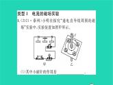 2022九年级物理全册第十四章磁现象方法专题4电与磁实验探究习题课件新版北师大版