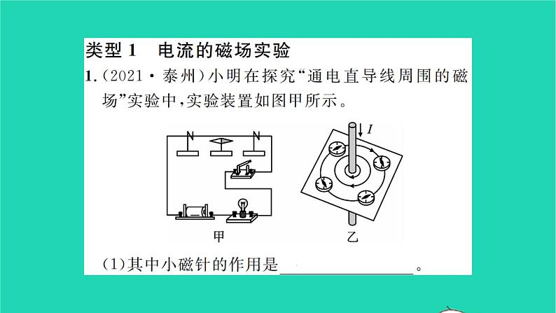 2022九年级物理全册第十四章磁现象方法专题4电与磁实验探究习题课件新版北师大版第2页