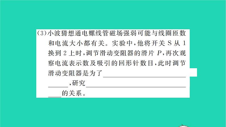 2022九年级物理全册第十四章磁现象方法专题4电与磁实验探究习题课件新版北师大版第6页