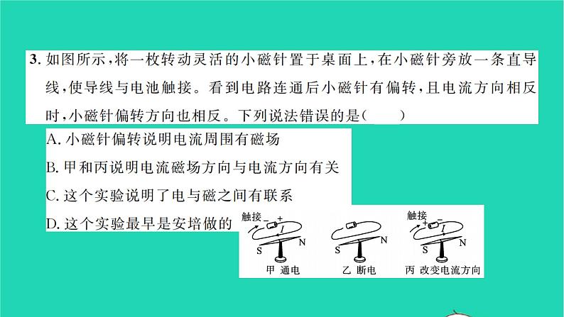 2022九年级物理全册第十四章磁现象检测卷习题课件新版北师大版04