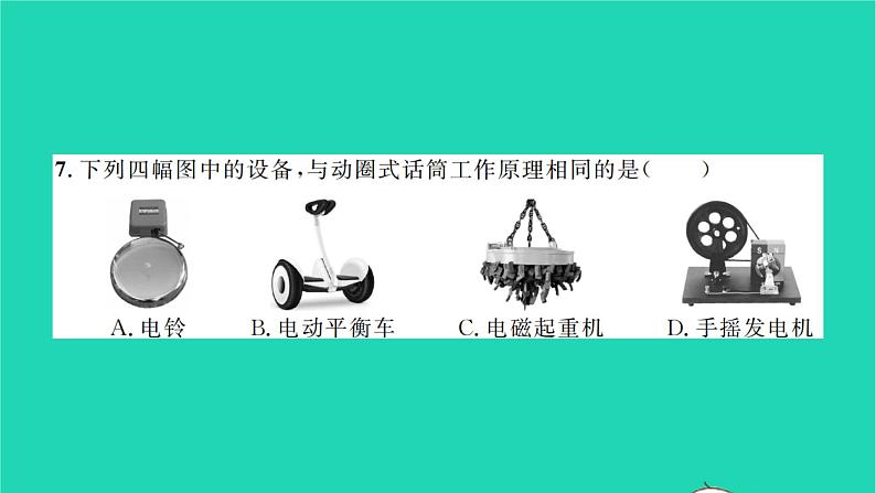 2022九年级物理全册第十四章磁现象检测卷习题课件新版北师大版08