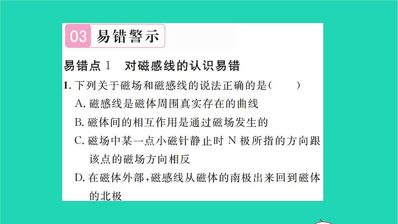 2022九年级物理全册第十四章磁现象章末复习与小结习题课件新版北师大版04