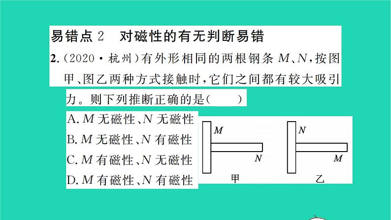 2022九年级物理全册第十四章磁现象章末复习与小结习题课件新版北师大版05