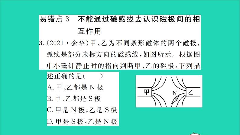 2022九年级物理全册第十四章磁现象章末复习与小结习题课件新版北师大版06