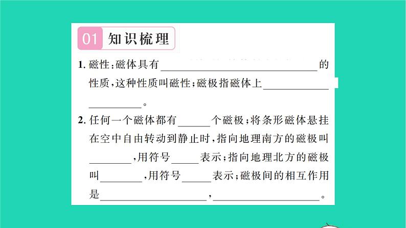 2022九年级物理全册第十四章磁现象第一节简单磁现象第1课时简单磁现象习题课件新版北师大版02